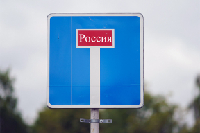 «Из всей свободы маневра у истекающего гаранта остался только российский тупик»