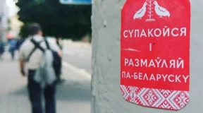 «Калі будзем размаўляць на сваёй мове, тады і гаворкі пра адзіны народ не будзе»